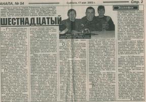  Анастас. газ. АНАПА.1.jpg